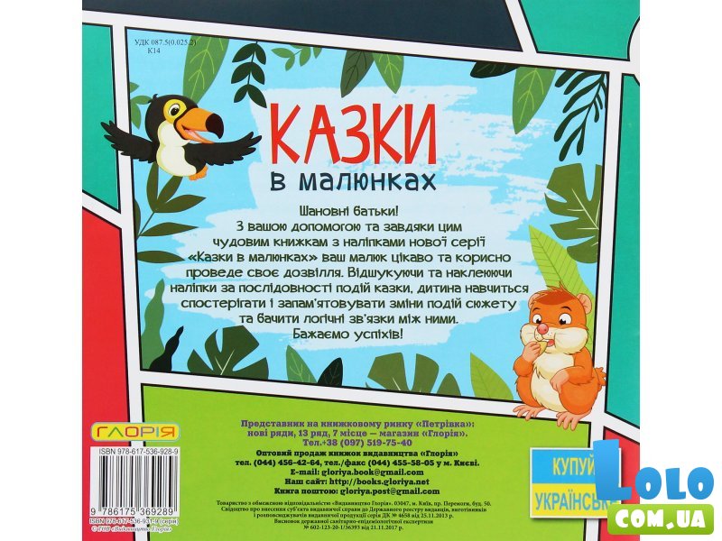 Книга Сказки в картинках с наклейками Голубая, Глорія