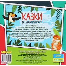 Книга Сказки в картинках с наклейками Голубая, Глорія