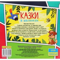 Книга Сказки в картинках с наклейками Желтая, Глорія