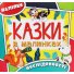 Книга Сказки в картинках с наклейками Желтая, Глорія