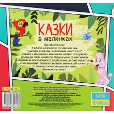 Книга Сказки в картинках с наклейками Зеленая, Глорія