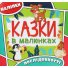 Книга Сказки в картинках с наклейками Зеленая, Глорія