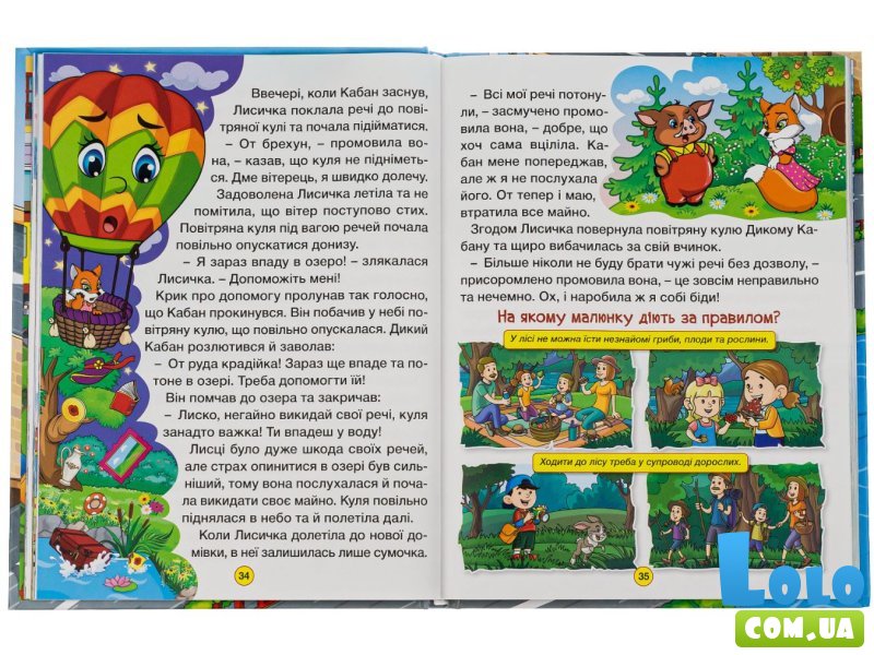 Книга Сказки на колесах Большая книга, Глорія