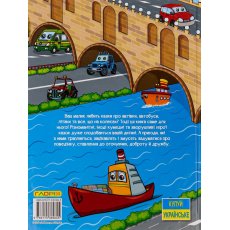 Книга Сказки на колесах Большая книга, Глорія