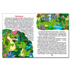 Книга Сказки о животных разных стран Большая книга, Глорія