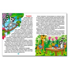 Книга Сказки о животных разных стран Большая книга, Глорія