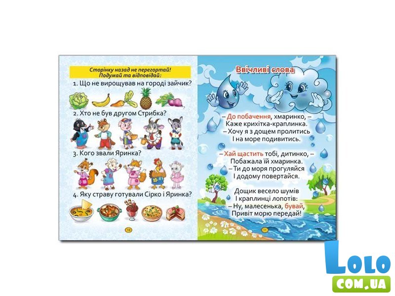 Книга Сказки и рассказы большими буквами Красная, Глорія