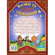 Книга Сказки и рассказы большими буквами Красная, Глорія