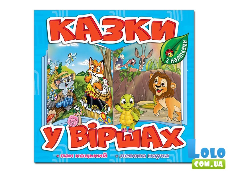 Книга Сказки в стихах, Глорія (голубая)