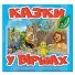 Книга Сказки в стихах, Глорія (голубая)