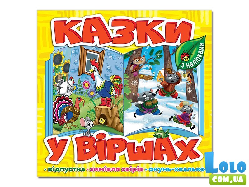 Книга Сказки в стихах, Глорія (желтая)