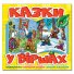 Книга Сказки в стихах, Глорія (желтая)