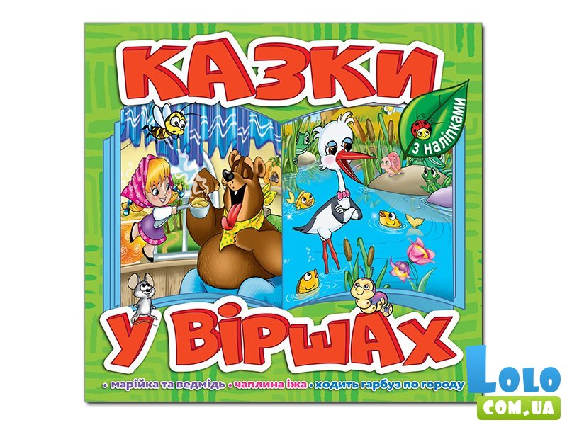 Книга Сказки в стихах, Глорія (салатовая)