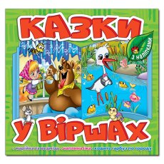 Книга Сказки в стихах, Глорія (салатовая)
