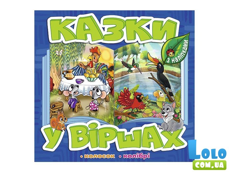 Книга Сказки в стихах, Глорія (синяя)