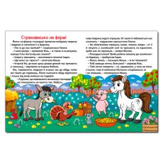 Книга Сказки фермы и леса Большая книга, Глорія