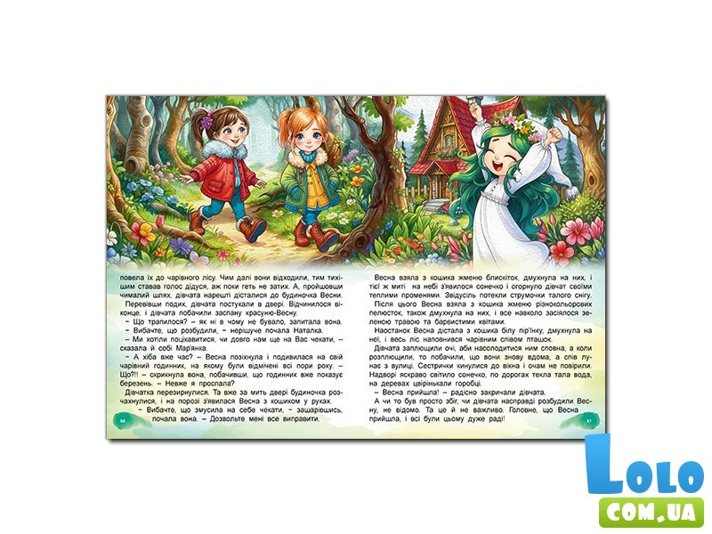 Книга Сказочные истории для маленьких принцесс, Глорія