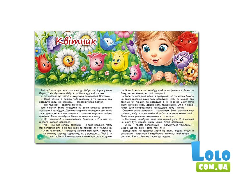 Книга Сказочные истории для маленьких принцесс, Глорія