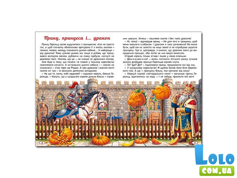 Книга Сказочное путешествие в страну чудес, Глорія