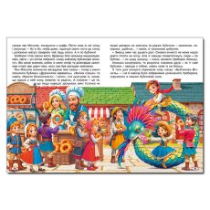 Книга Сказочное путешествие в страну чудес, Глорія