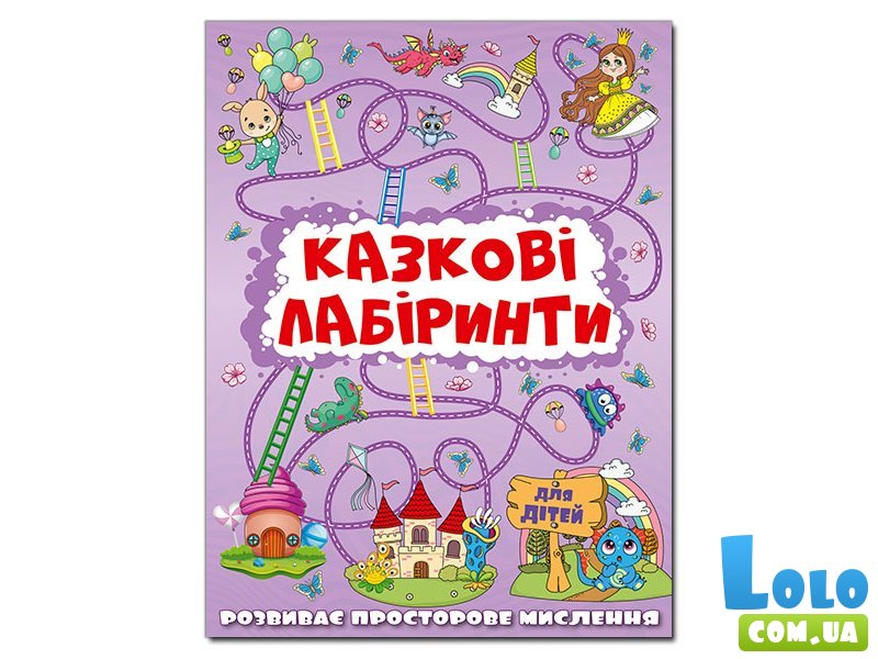 Сказочные лабиринты для детей, Глория (сиреневый)