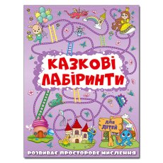 Сказочные лабиринты для детей, Глория (сиреневый)