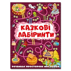 Сказочные лабиринты для детей, Глория (вишневый)