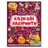 Сказочные лабиринты для детей, Глория (вишневый)