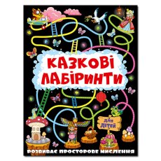 Сказочные лабиринты для детей, Глория (графитовый)