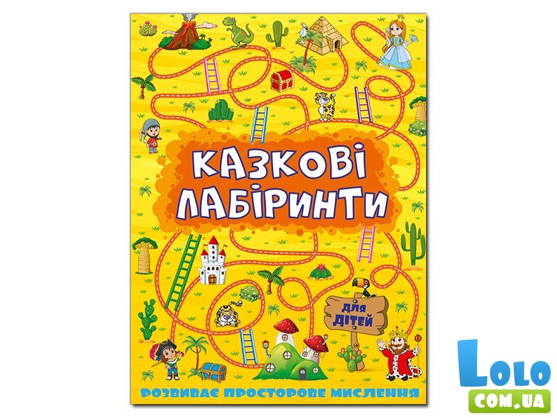 Сказочные лабиринты для детей, Глория (желтый)