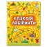 Сказочные лабиринты для детей, Глория (желтый)