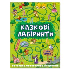Сказочные лабиринты для детей, Глория (зеленый)