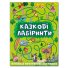 Сказочные лабиринты для детей, Глория (зеленый)