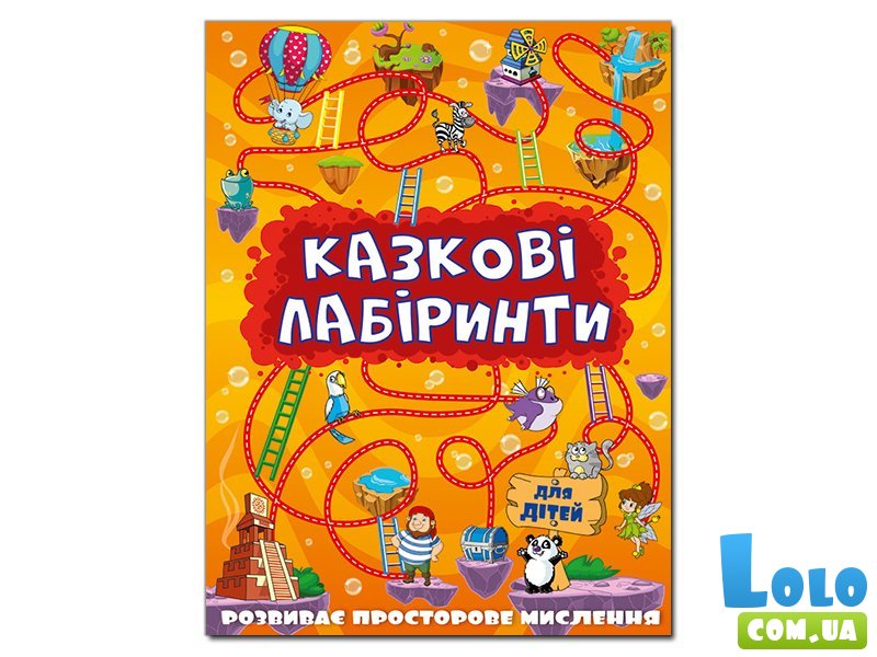 Сказочные лабиринты для детей, Глория (оранжевый)