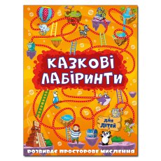 Сказочные лабиринты для детей, Глория (оранжевый)