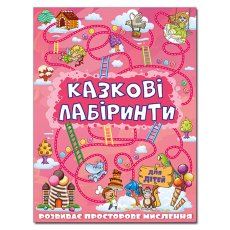 Сказочные лабиринты для детей, Глория (розовый)