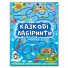 Сказочные лабиринты для детей, Глория (синий)