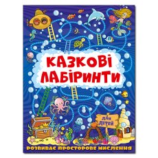 Сказочные лабиринты для детей. Глория (темно-синий)