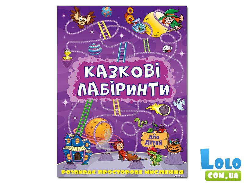 Сказочные лабиринты для детей, Глория (фиолетовый)