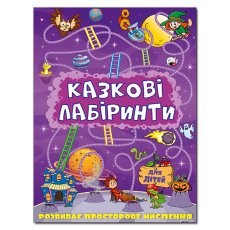Сказочные лабиринты для детей, Глория (фиолетовый)