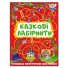 Сказочные лабиринты для детей, Глория (красный)