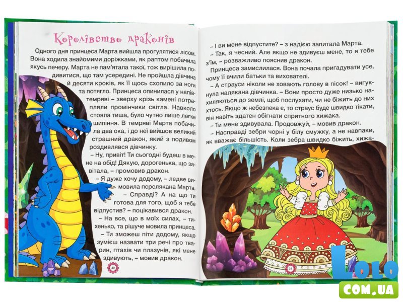 Книга Сказочки-жемчужинки Большая книга, Глорія