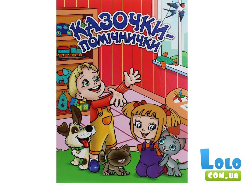 Книга Сказочки-помощники Красная, Глорія