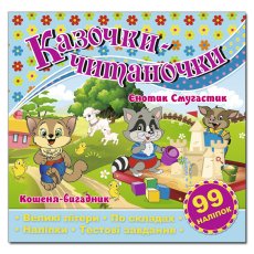 Книга Сказочки-читаночки, Глорія (голубая)