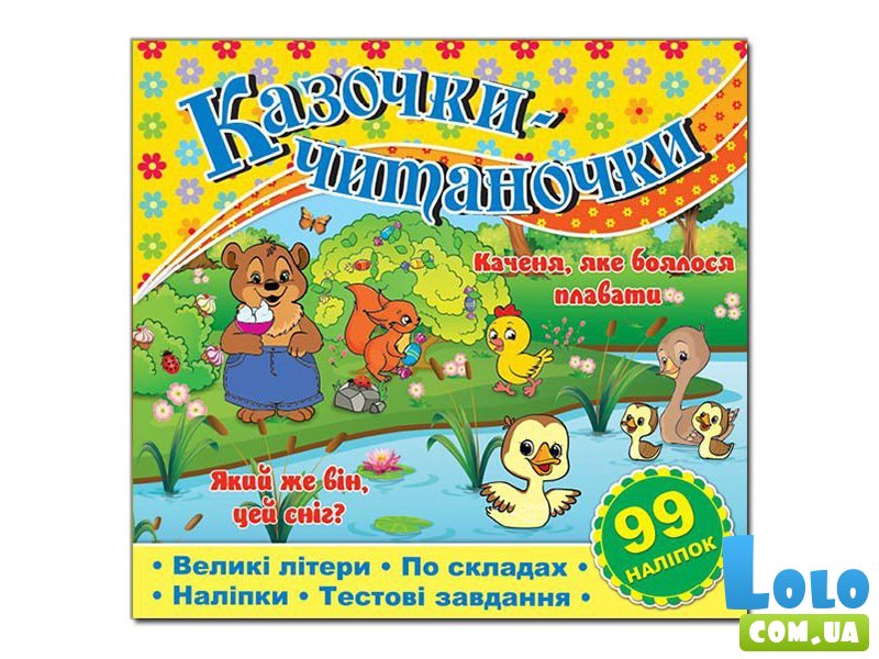 Книга Сказочки-читаночки, Глорія (желтая)