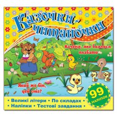 Книга Сказочки-читаночки, Глорія (желтая)