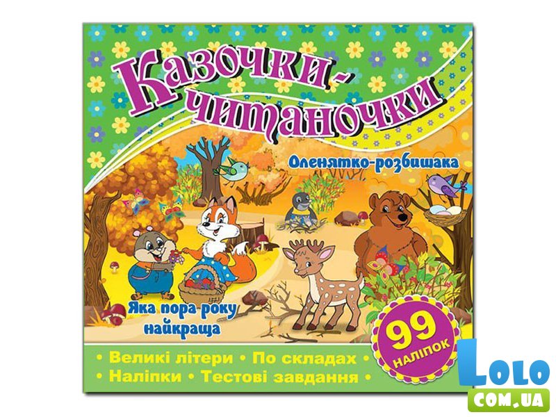 Книга Сказочки-читаночки, Глорія (зеленая)