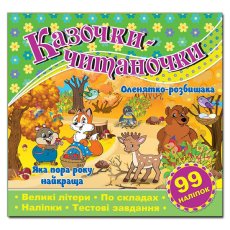 Книга Сказочки-читаночки, Глорія (зеленая)
