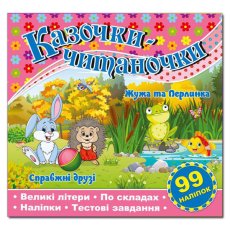Книга Сказочки-читаночки, Глорія (розовая)