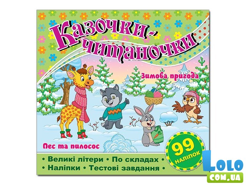 Книга Сказочки-читаночки, Глорія (салатовая)